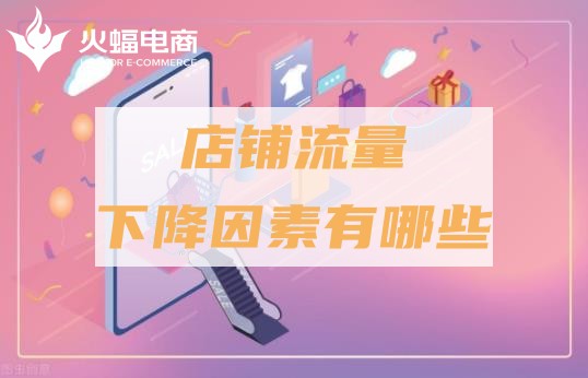 阜新店鋪代運(yùn)營