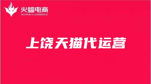 上饒?zhí)熵埓\營