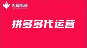 造成拼多多競價失敗的因素有哪些？拼多多在線解答