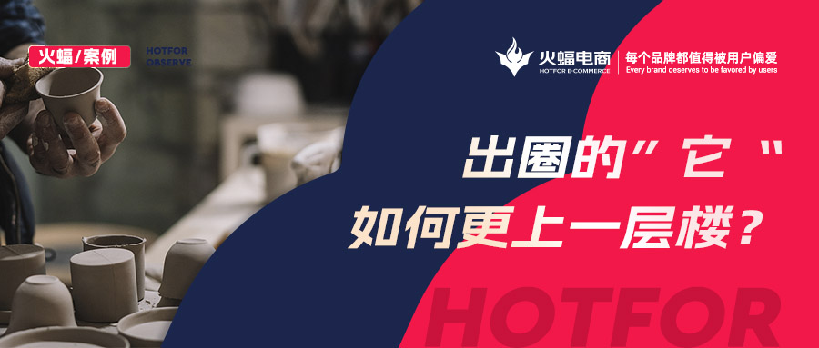 【火蝠案例】博物館文創(chuàng)“卷”起來(lái)，開辟營(yíng)銷新空間，月銷達(dá)65W+