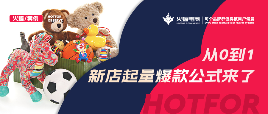 【火蝠電商】臨近六一兒童節(jié)，這個(gè)“帶娃神器”火了，新品上線一個(gè)月銷量突破12w+