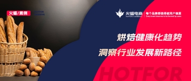 探索健康新風(fēng)味，借勢而行，這家烘焙店鋪月銷超118W+